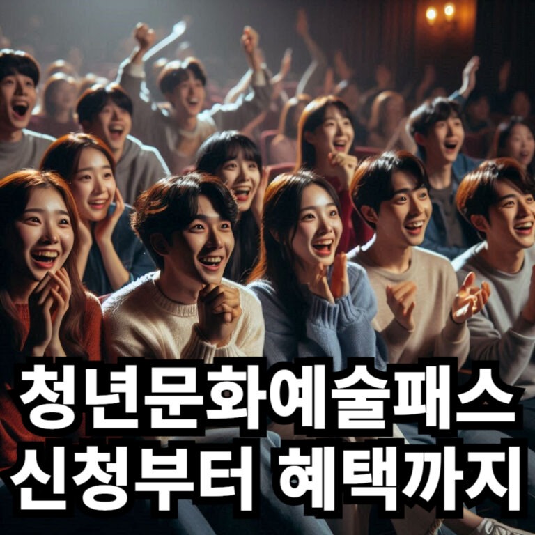 청년문화예술패스