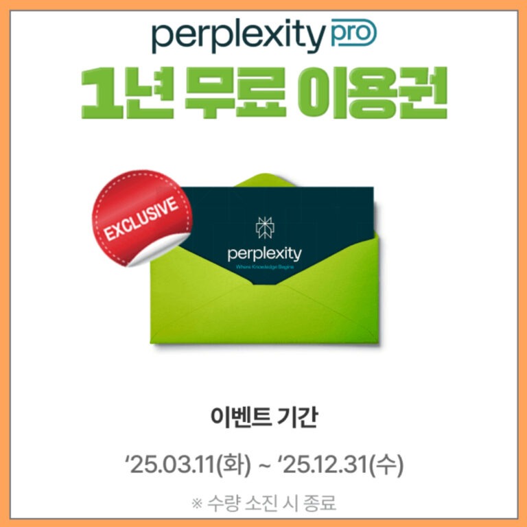 퍼플렉시티 Pro 1년 무료 이용권 이벤트 썸네일