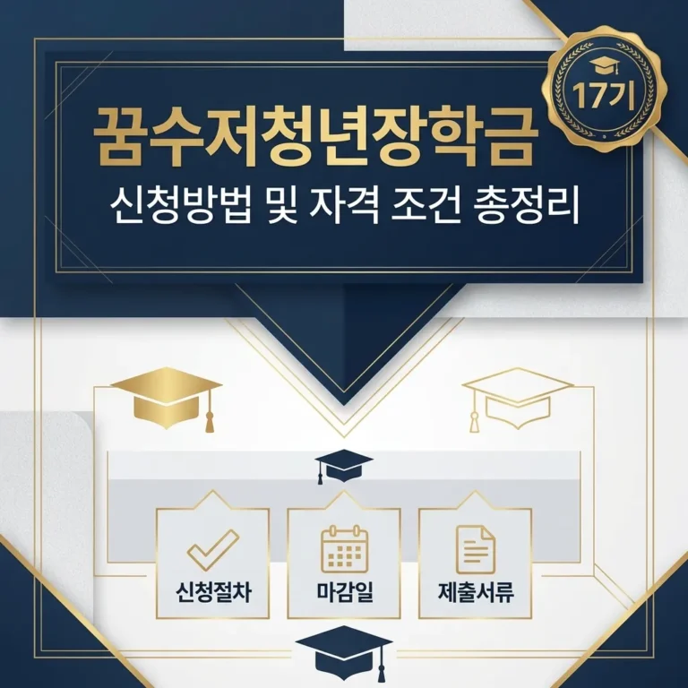 2026년 꿈수저청년장학금 썸네일