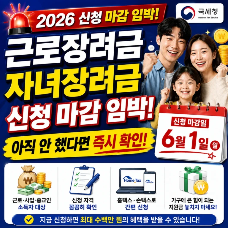 근로장려금 자녀장려금 신청 마감 섬네일
