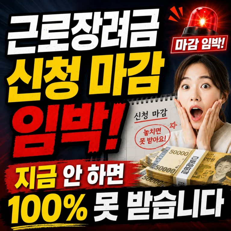 근로장려금 신청 섬네일