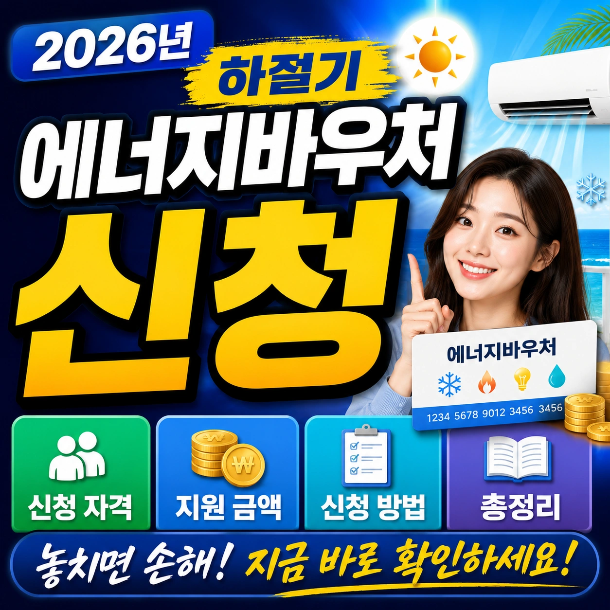 에너지바우처 신청 섬네일