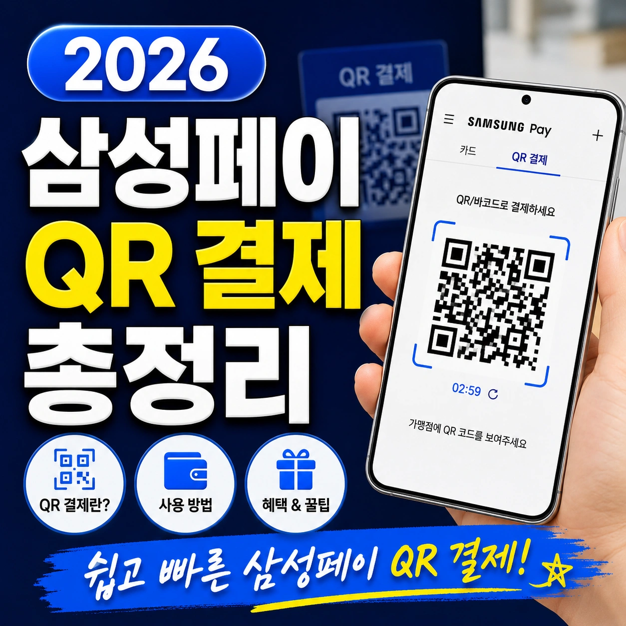 삼성페이 섬네일