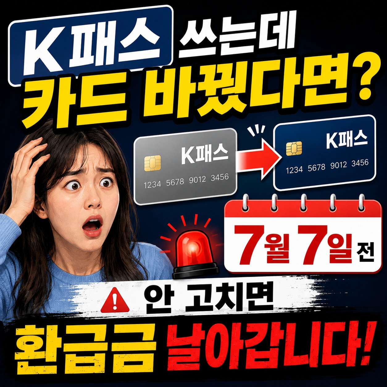 K패스 카드 정보 수정 섬네일