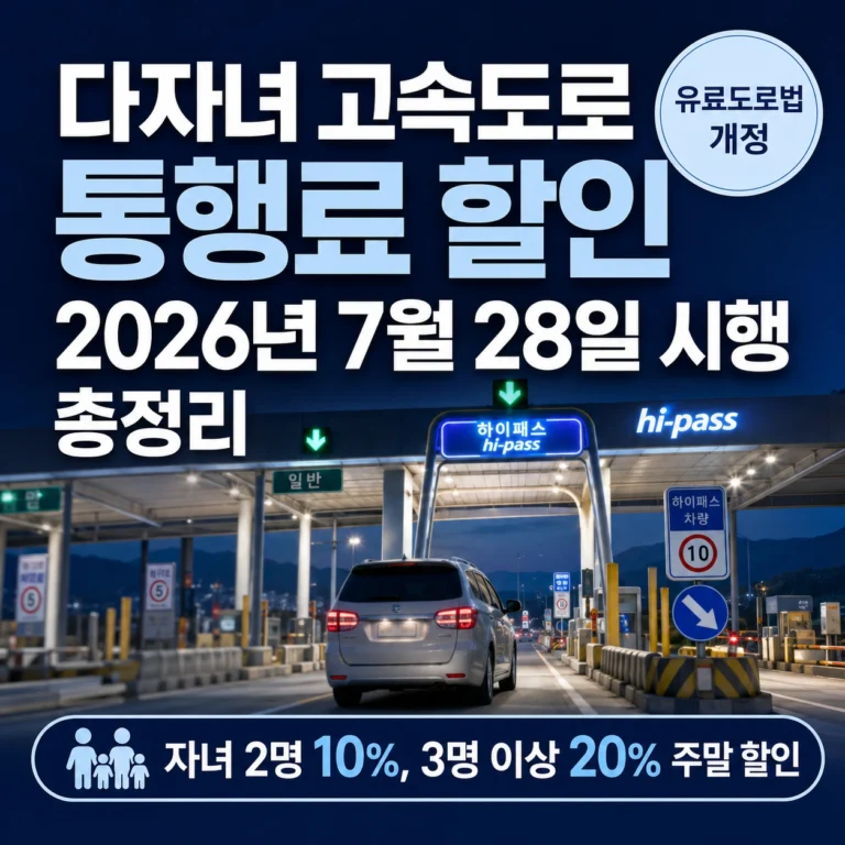 다자녀 고속도로 통행료 할인
